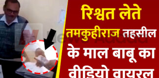 Video of Mal Babu of Tamkuhiraj Tehsil taking bribe goes viral