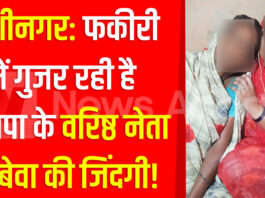 Kushinagar: Senior BJP leader's wife's life is passing in Fakiri, there is no money even for treatment, sought help!
