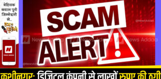 Kushinagar: Millions of rupees cheated from digital company, read what is the whole matter