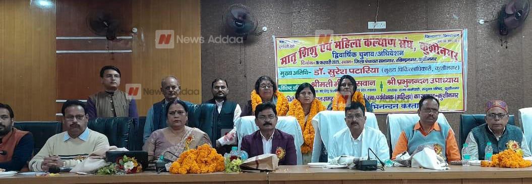 मातृ शिशु एवं महिला कल्याण संघ का द्विवार्षिक अधिवेशन सम्पन्न