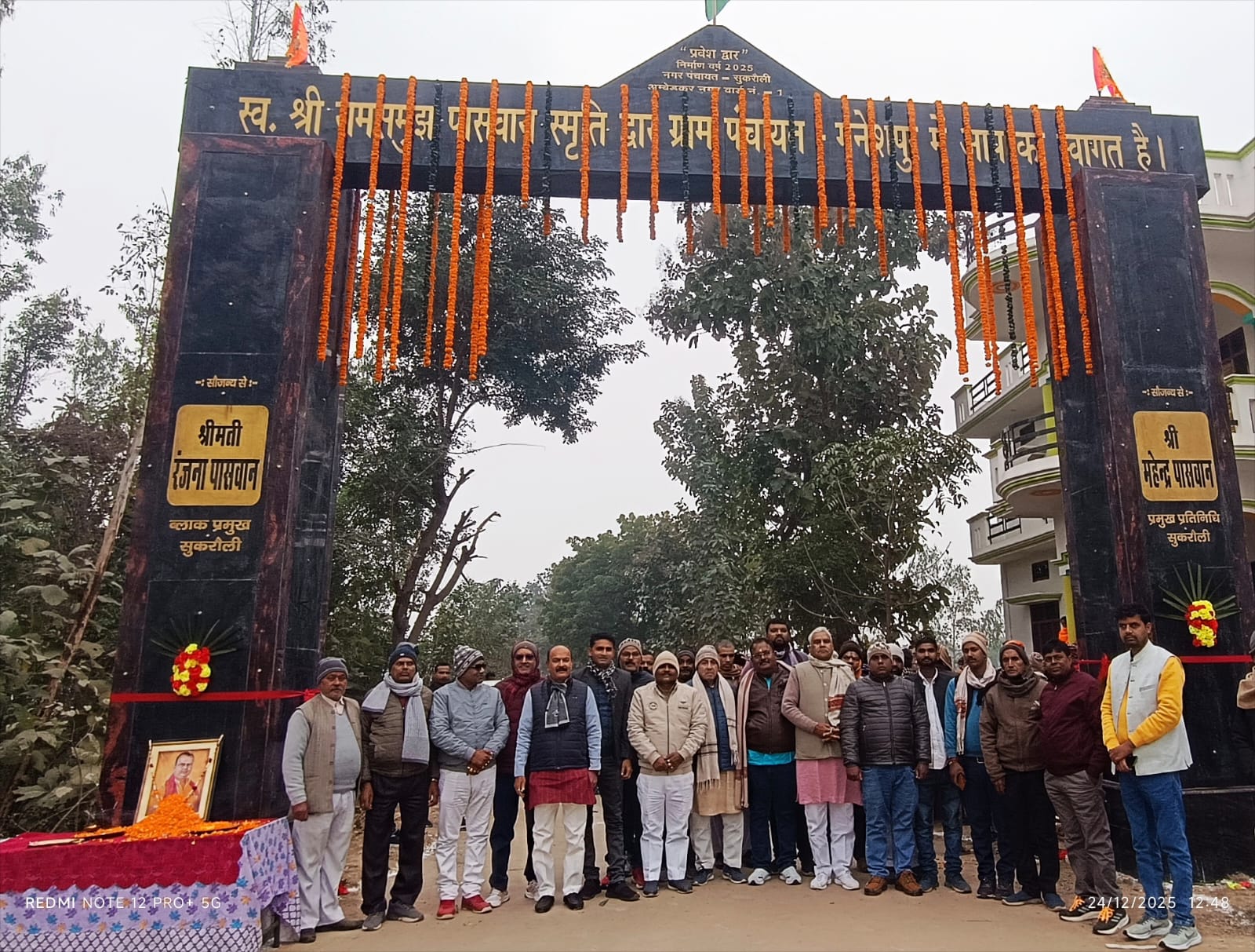 रामसमुझ पासवान के नाम स्मृति द्वार का लोकार्पण