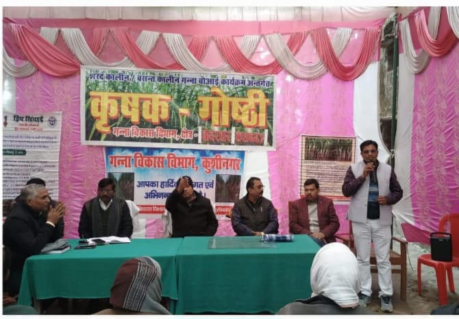 बृहद कृषक गोष्ठी का आयोजन किया गया