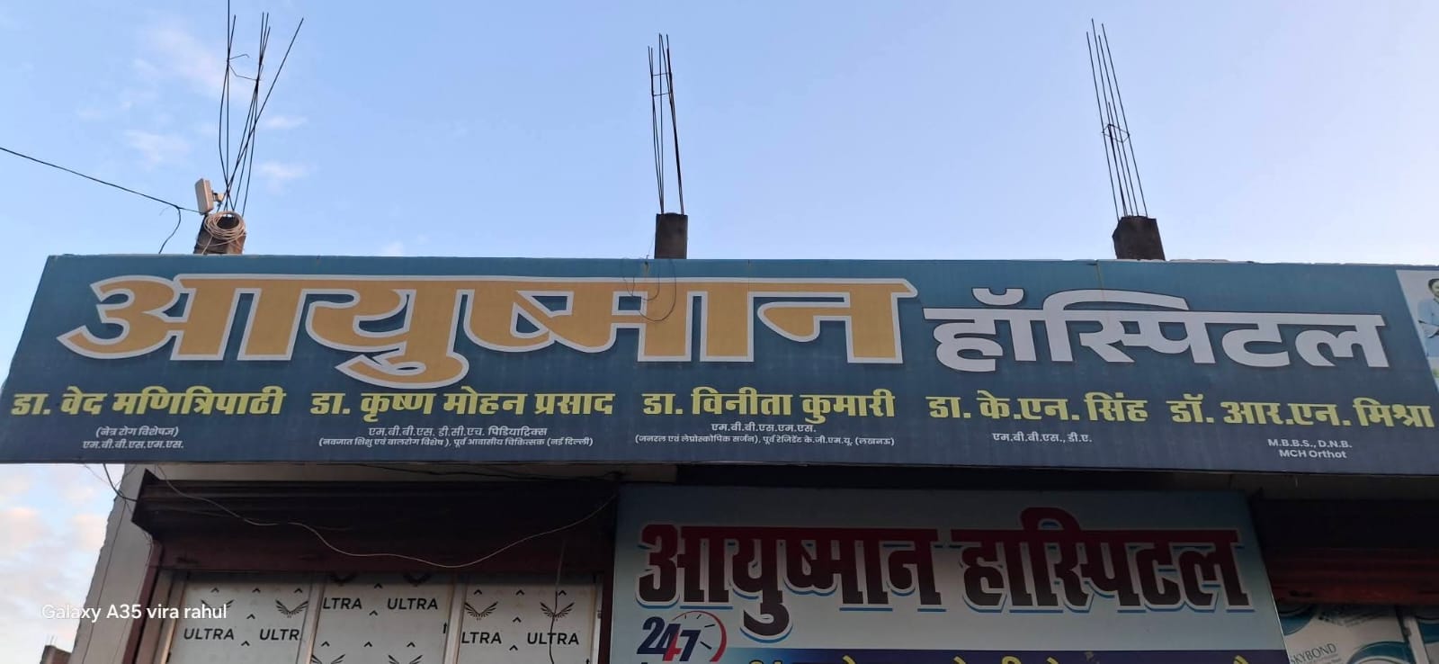 ओटी हुई थी सील, संचालक ने अस्पताल खोल कर दिया आपरेशन, मरीज की हुई मौत