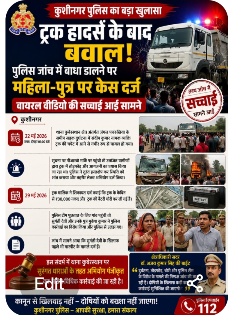ट्रक हादसे के बाद बवाल: पुलिस जांच में बाधा डालने पर महिला-पुत्र पर केस, वायरल वीडियो की सच्चाई आई सामने