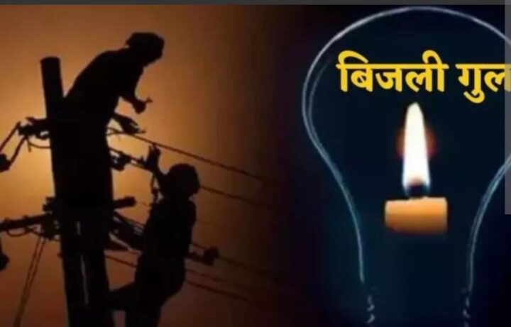 खड्डा तहसील क्षेत्र में 24 घंटे से बिजली गुल, उपभोक्ताओं में हाहाकार
