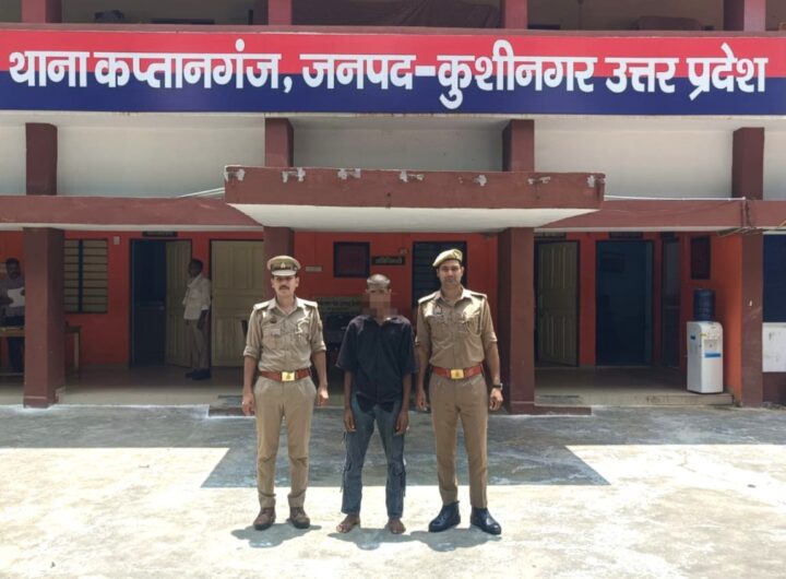 एक माह बाद मिली नाबालिग, अपहरण का आरोपी चढ़ा पुलिस के हत्थे; कप्तानगंज पुलिस की बड़ी कामयाबी