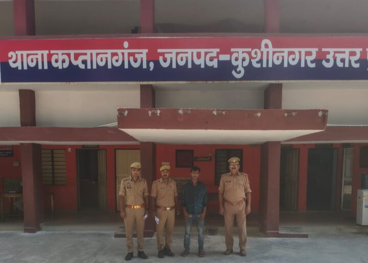 कप्तानगंज: नाबालिग अपहरण कांड का वांछित मोहित
