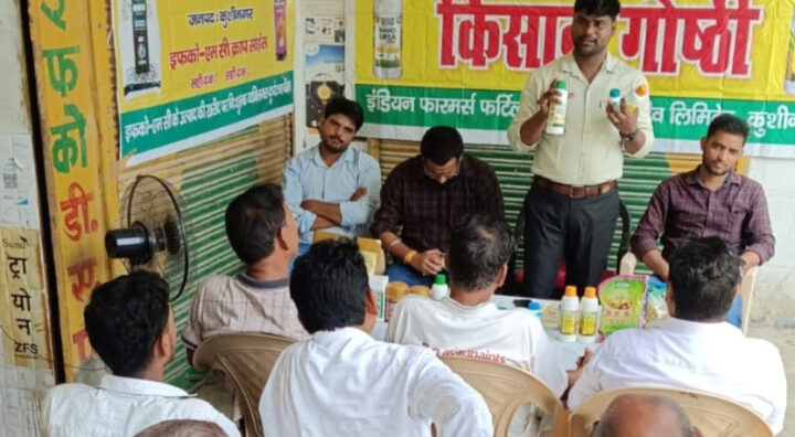 इफको द्वारा कृषक गोष्टी का हुआ आयोजन
