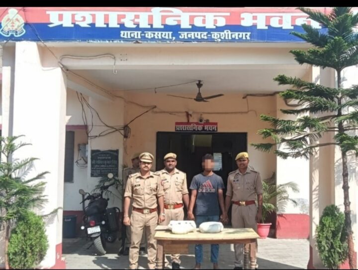 नेपाल से कुशीनगर पहुंची 40 लाख की अफीम, कसया पुलिस-एएनटीएफ ने दबोचा तस्कर