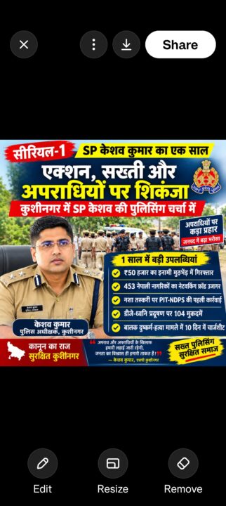 सीरियल-1 | SP केशव कुमार का एक साल एक साल…एक्शन हजार! अपराधियों पर कसता शिकंजा, कुशीनगर में SP केशव की ‘सख्त पुलिसिंग’ चर्चा में
