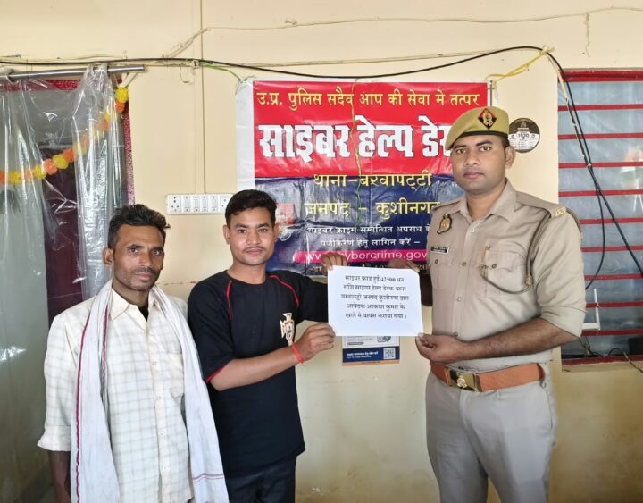 साइबर ठगों ने उड़ाए ₹42,500, बरवापट्टी पुलिस ने वापस दिलाए! ठगी होने पर 1930 पर फोन करने की अपील