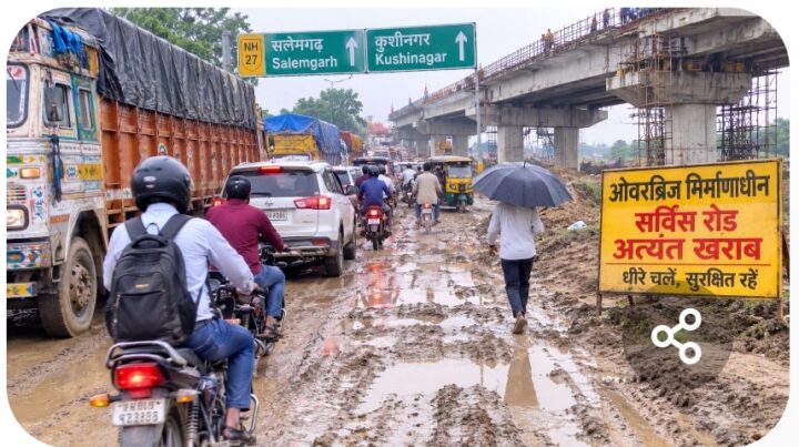 10 घंटे में 17 बार जाम! सलेमगढ़ में विकास की राह पर गड्ढों का पहरा हल्की बारिश में कीचड़ बनी सर्विस रोड, फिसलन और जाम से जनता बेहाल; निर्माण एजेंसी की कार्यप्रणाली पर उठे सवाल ओवरब्रिज निर्माण, सलेमगढ़ (भाग-एक)